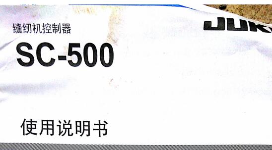 sc_500祖奇電腦平車說明書