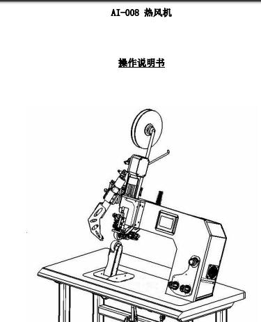 熱風(fēng)機(jī)AI-008使用說(shuō)明書(shū)