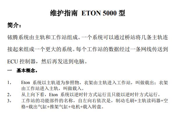 伊藤吊掛維修指南ETON-5000型