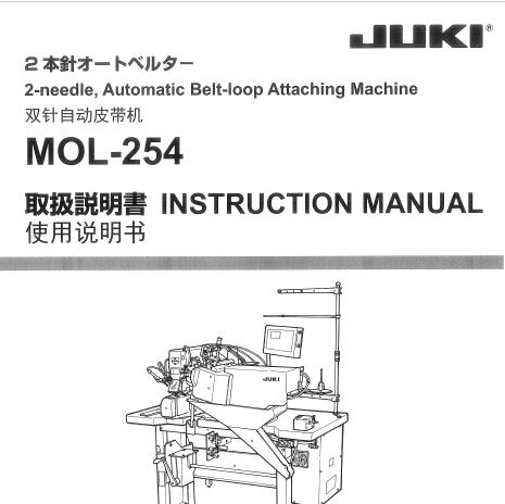 118頁,重機(jī)(JUKI)MOL-254使用說明書-解密