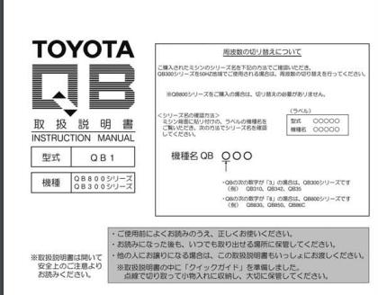 豐田TOYOTA,QB86RB-QB300使用說明