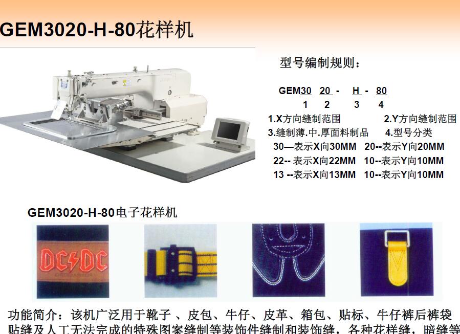 寶石花樣機(jī),GEMSY寶石,GEM3020,GEM2210,GEM1310,花樣機(jī),套結(jié)機(jī),使用說(shuō)明