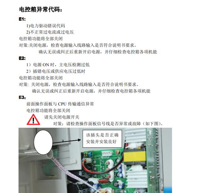 重機(jī)JUKI一體機(jī)電控維修手冊(cè)