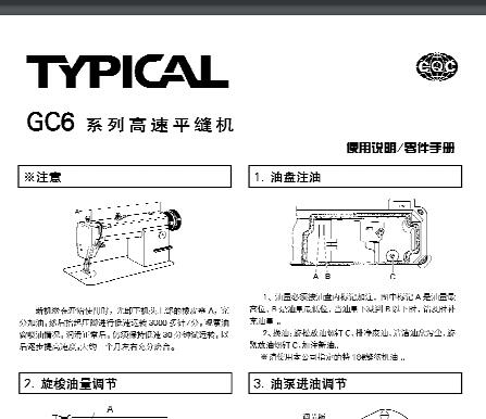 標(biāo)準(zhǔn)TYPICAL,GC6系列高速平縫機(jī)中文,使用說(shuō)明與零件樣本